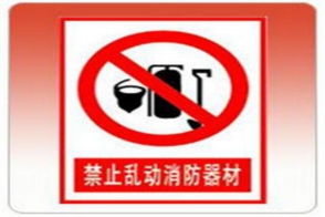 镇江提示标志