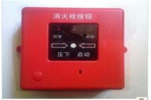 消防栓按钮