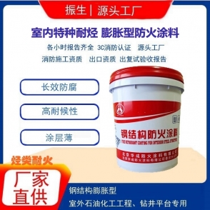 天津膨胀型特种防火涂料