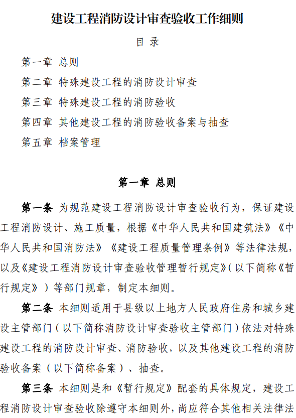 北京消防验收