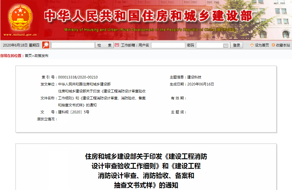 消防验收